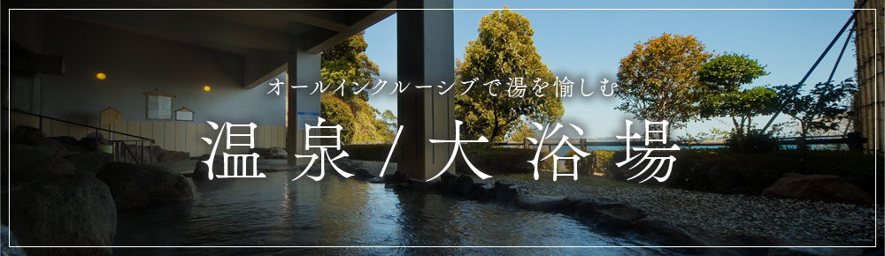 Special feature on hot springs and large baths