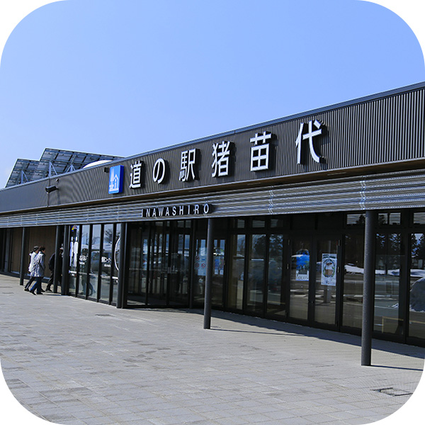 Roadside Station Inawashiro | Mercure Urabandai Resort & Spa